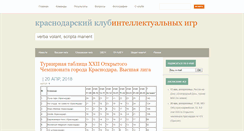 Desktop Screenshot of chgk-krd.ru