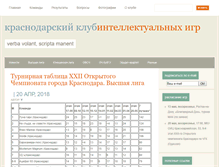 Tablet Screenshot of chgk-krd.ru